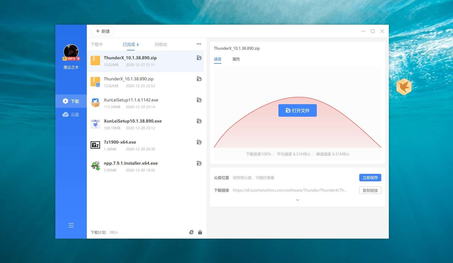 迅雷 回归无广告去限速！超快下载BT下载